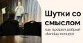 Итоги акции УМНОЖАЕМ ДОБРО