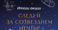 1 сентября с особым смыслом