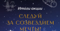 Впереди у Лёни совсем другая жизнь – полная надежд и возможностей!