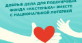 20 июля - День Благотворительной подписки