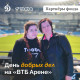 День добрых дел на «ВТБ Арене»