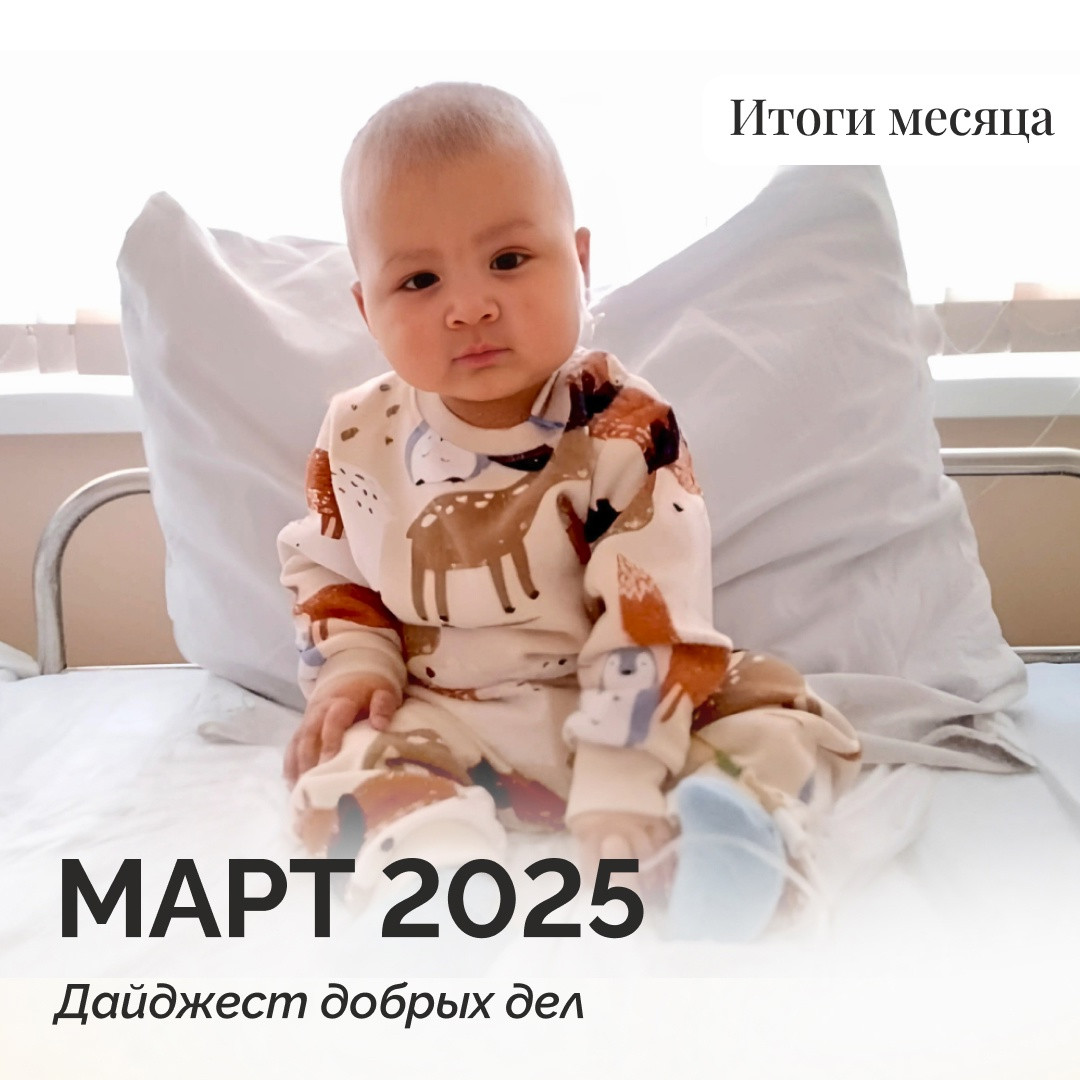 Дайджест добрых новостей за март