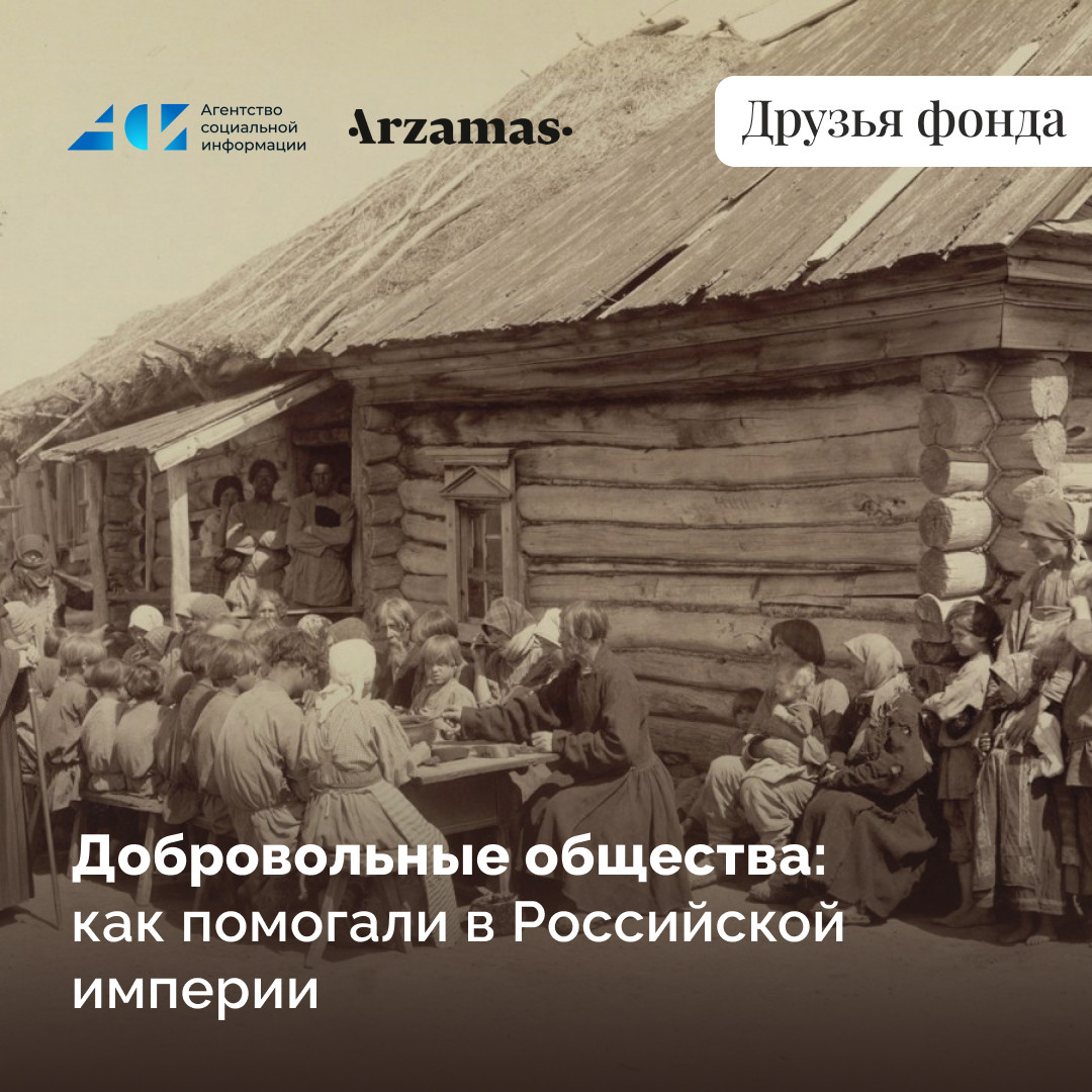 Как появились и развивались общественные организации в царской России