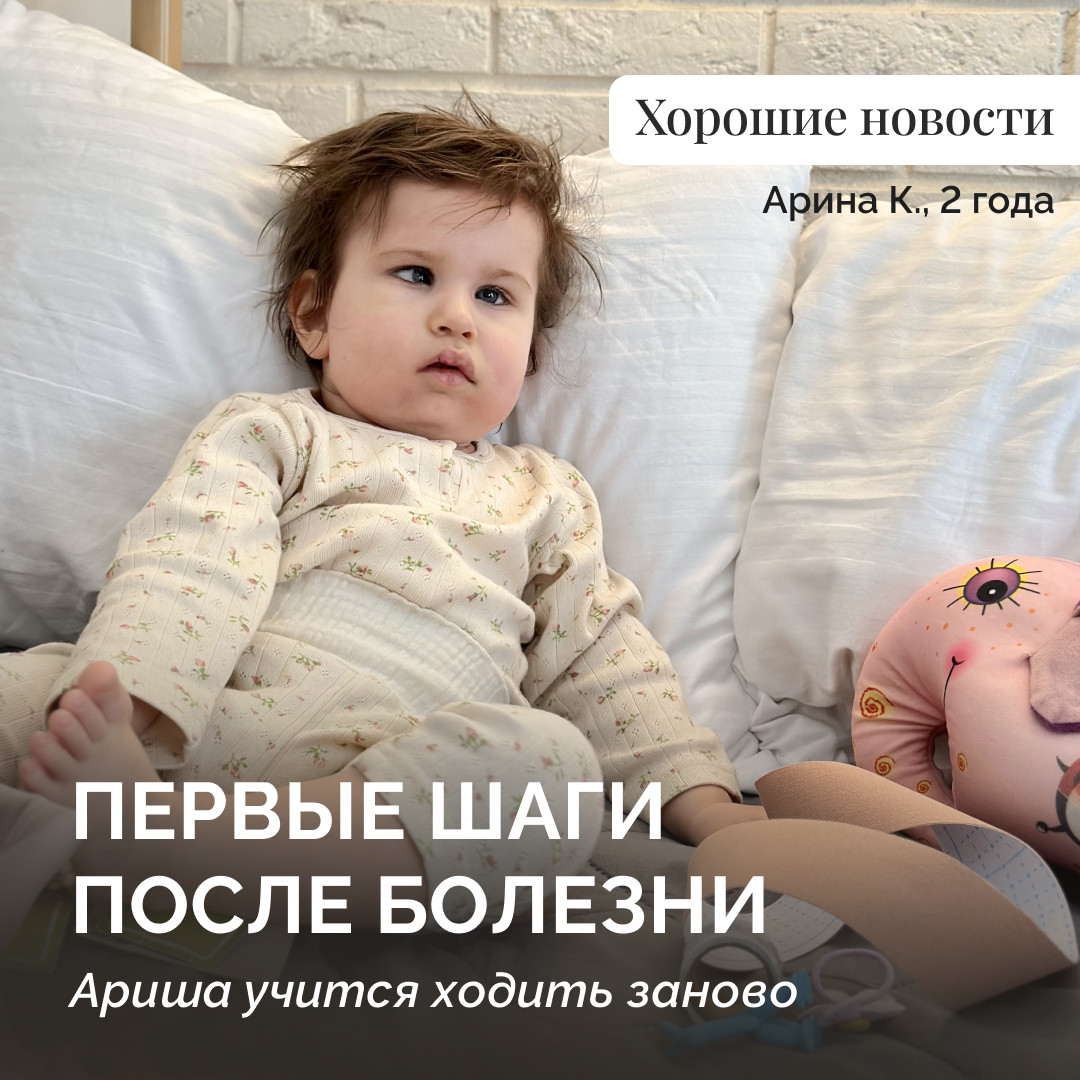 Первые шаги Ариши