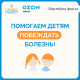 Поддержите нас в OZON Забота!