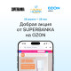 Фонд «Настенька» и SUPERBANKA: Вместе мы можем больше! 
