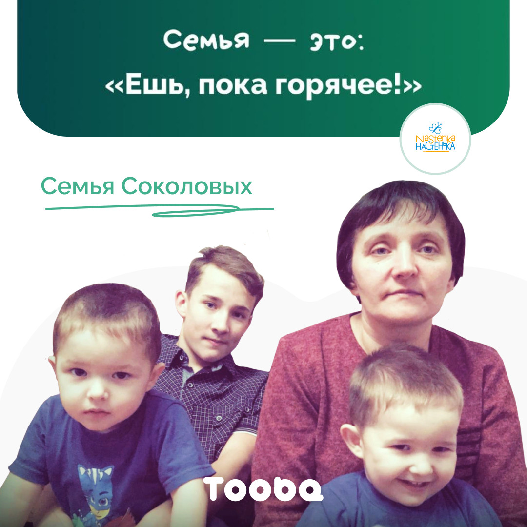 Благотворительная акция «Семья — это»