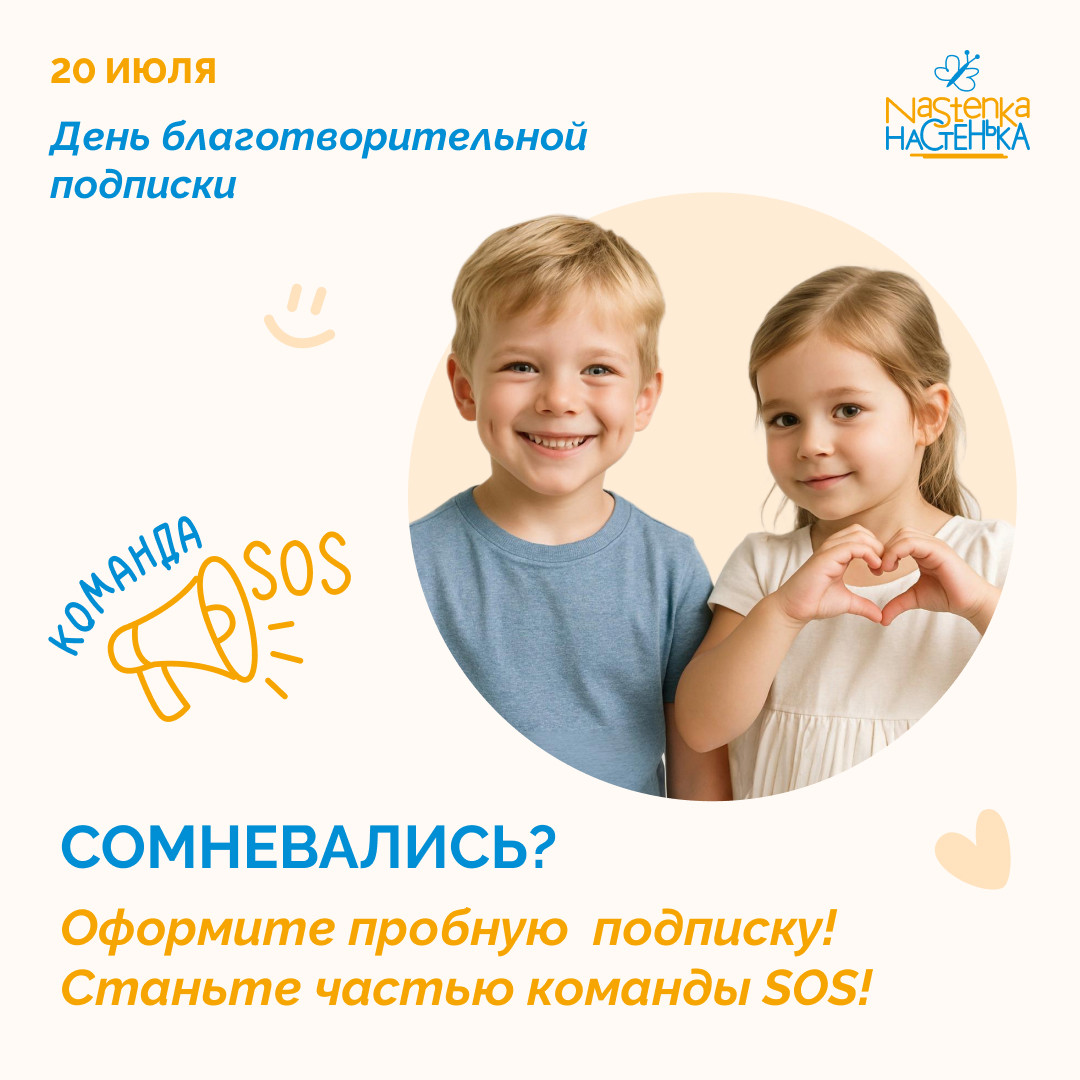 Присоединяйтесь к нашей команде SOS!