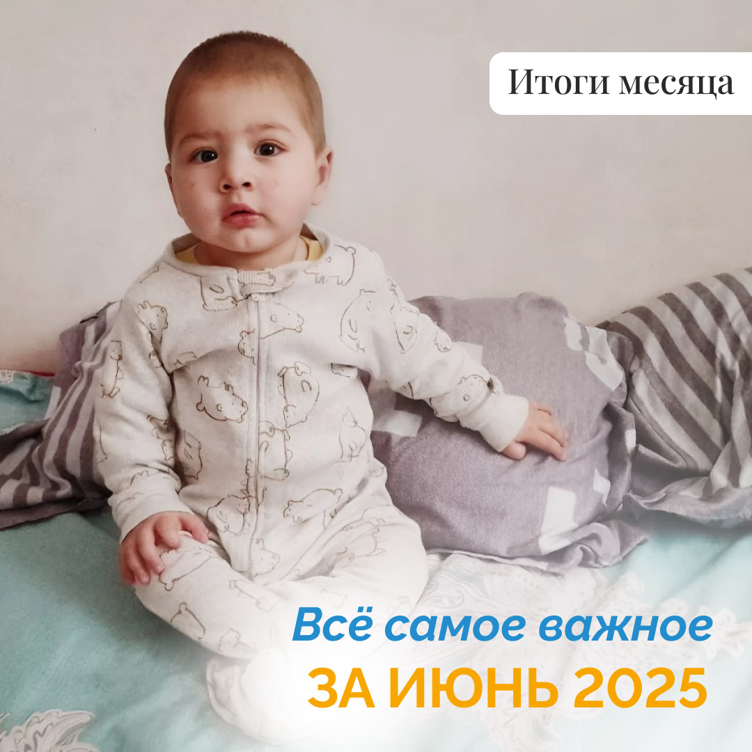 Все самое важное за июнь