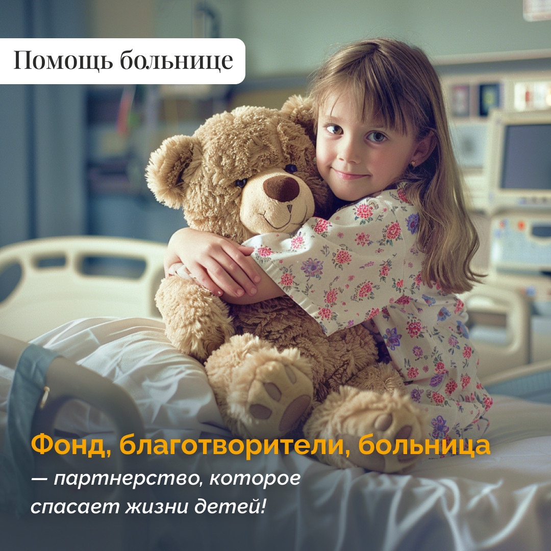 Помощь больнице