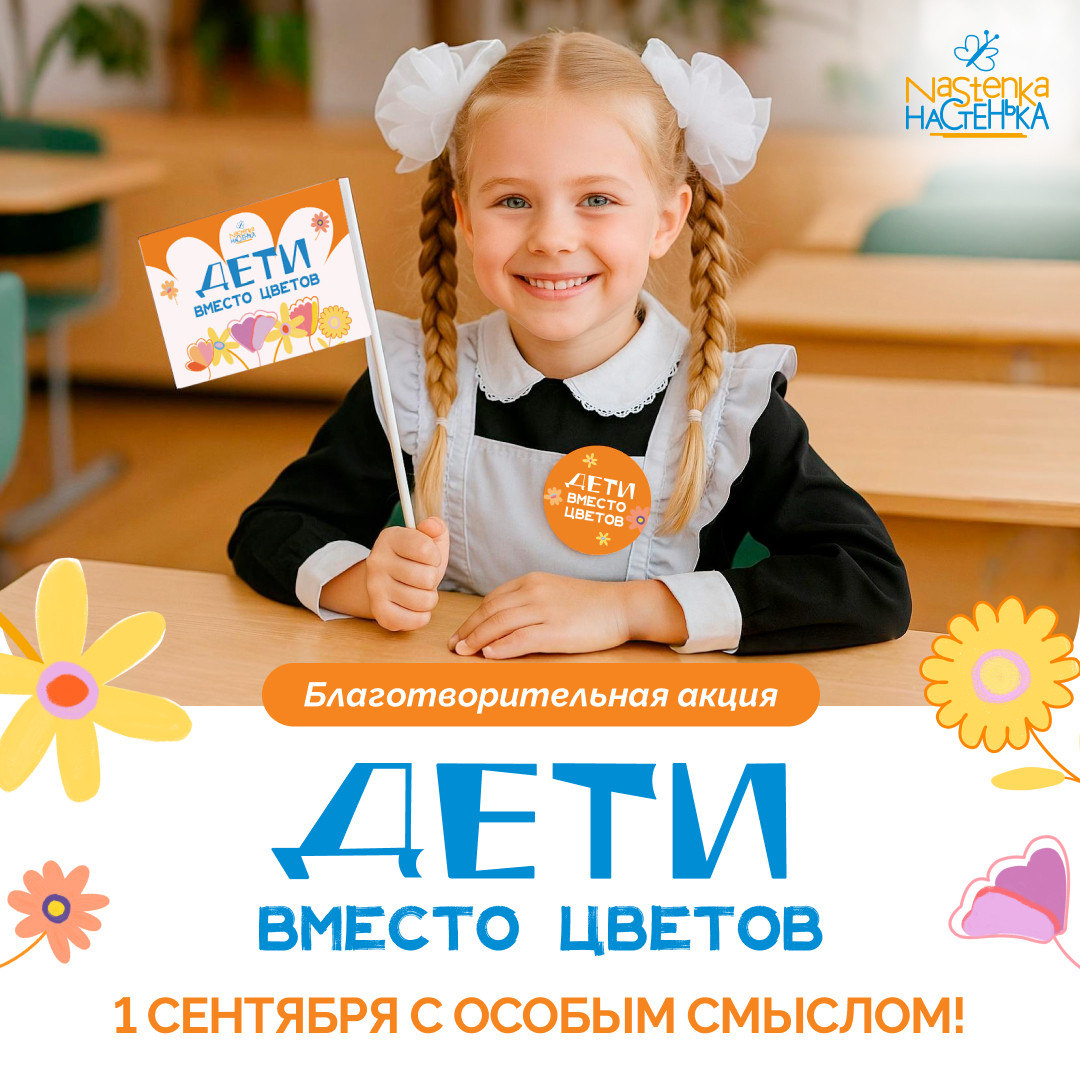 1 сентября с особым смыслом