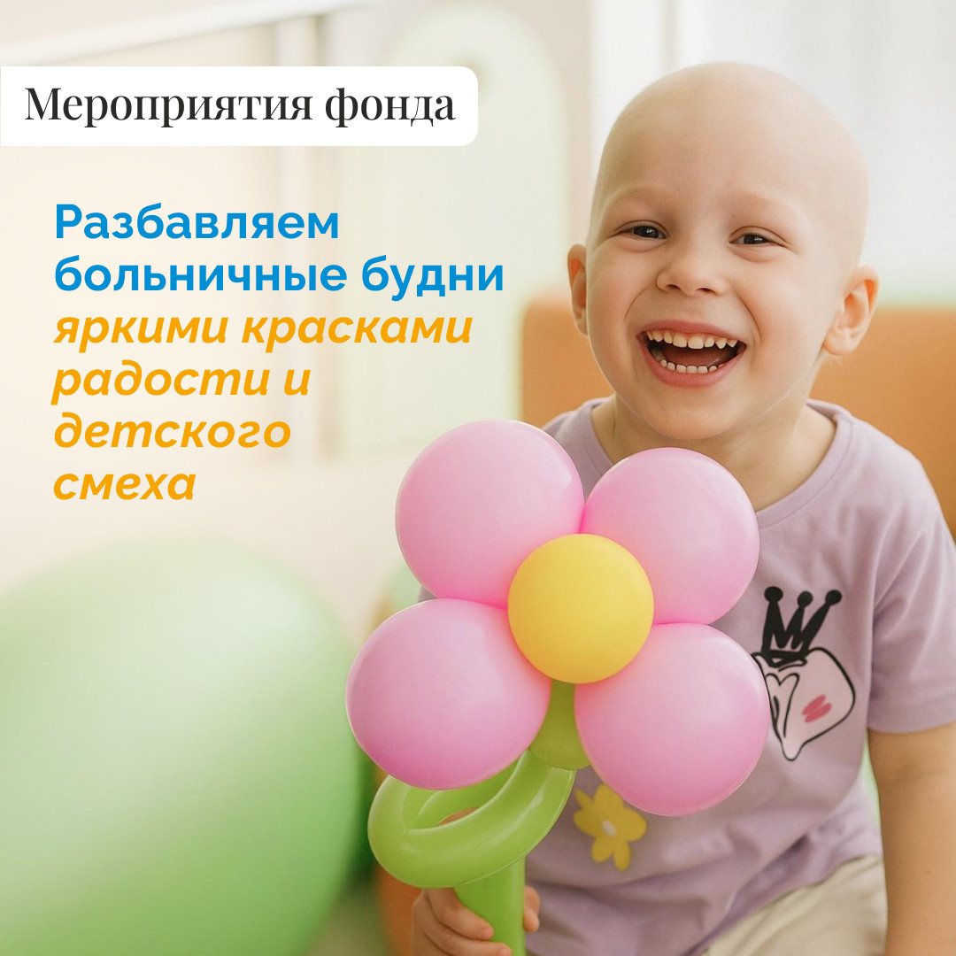Радость и смех - лучшее лекарство