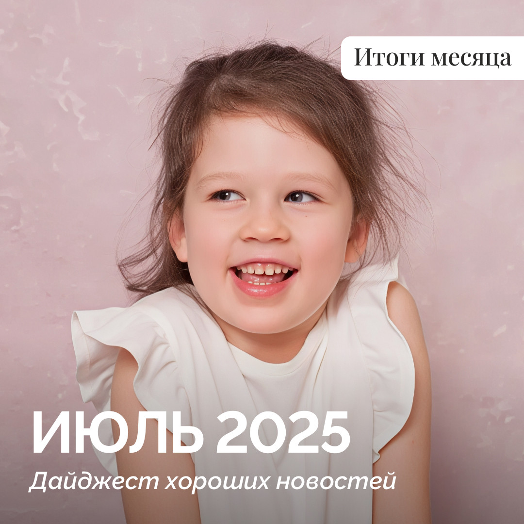 Итоги июля