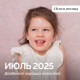Итоги июля