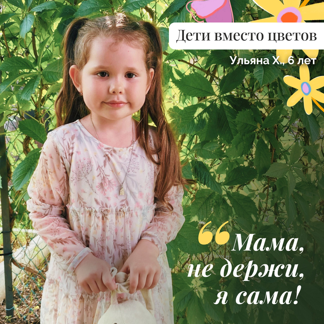 Помочь Ульяне пойти в 1 класс