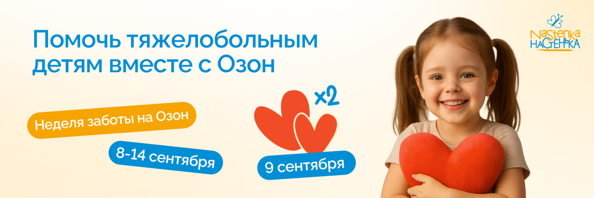 Неделя заботы на OZON
