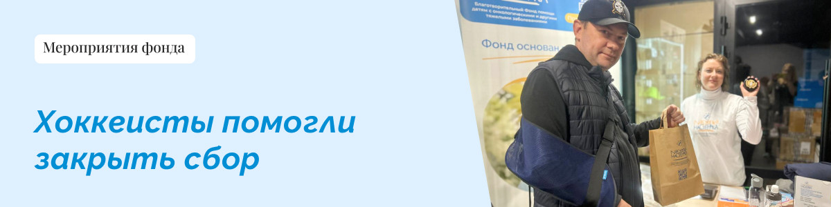 Спорт во благо
