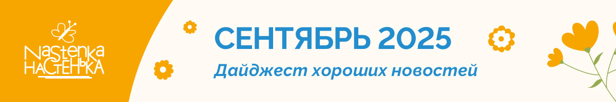 Итоги сентября - 2025