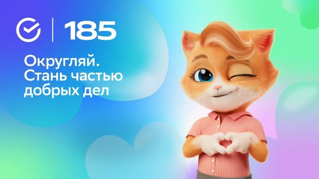 Округляй!