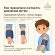 Как правильно измерять давление ребёнку дома?