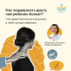 Как поддержать друга, чей ребёнок болеет?