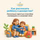 Как рассказать ребёнку о донорстве