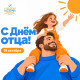 Их мужество — в заботе: ко Дню отца о тех, кто не сдаётся