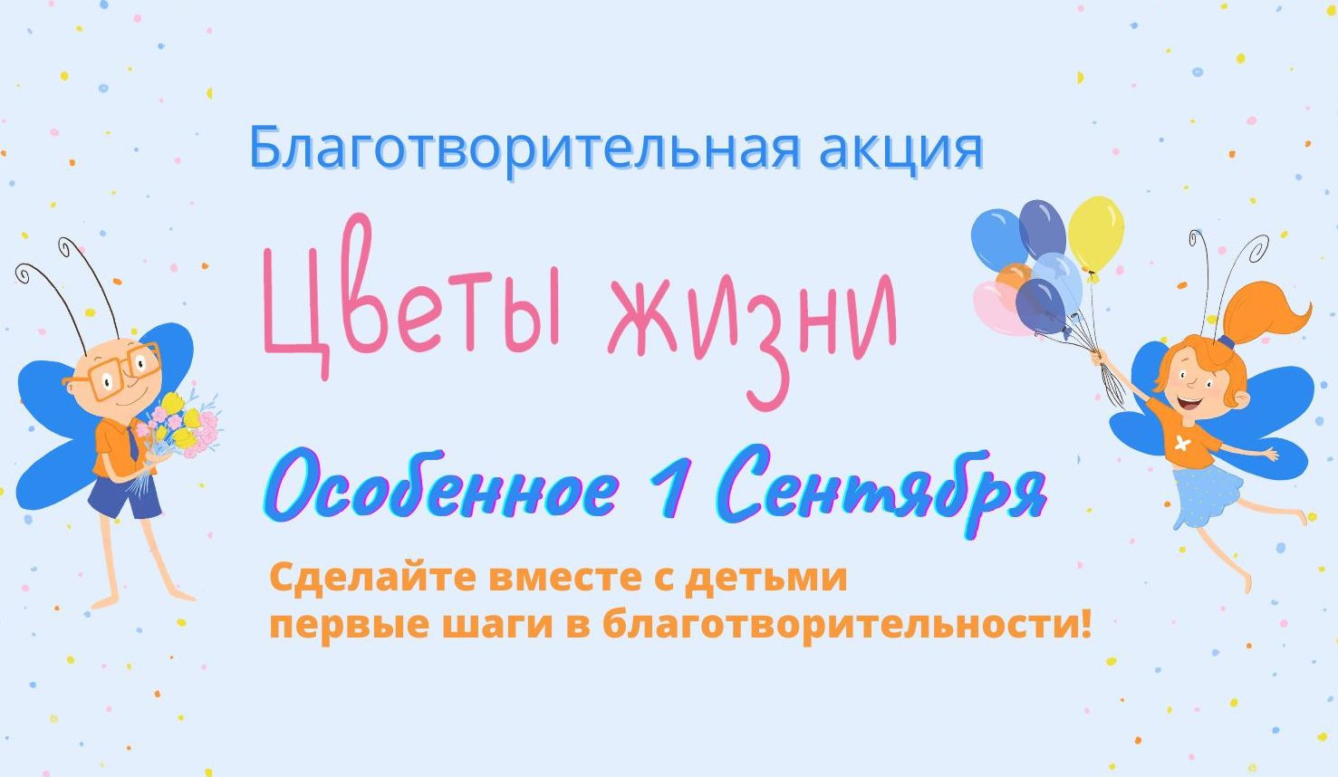 Особенное 1 Сентября!