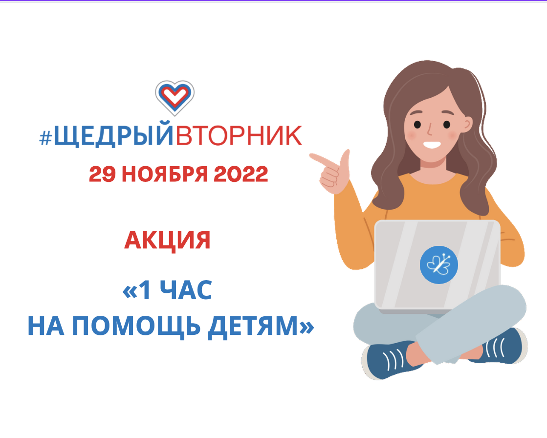 29 ноября - #Щедрый вторник