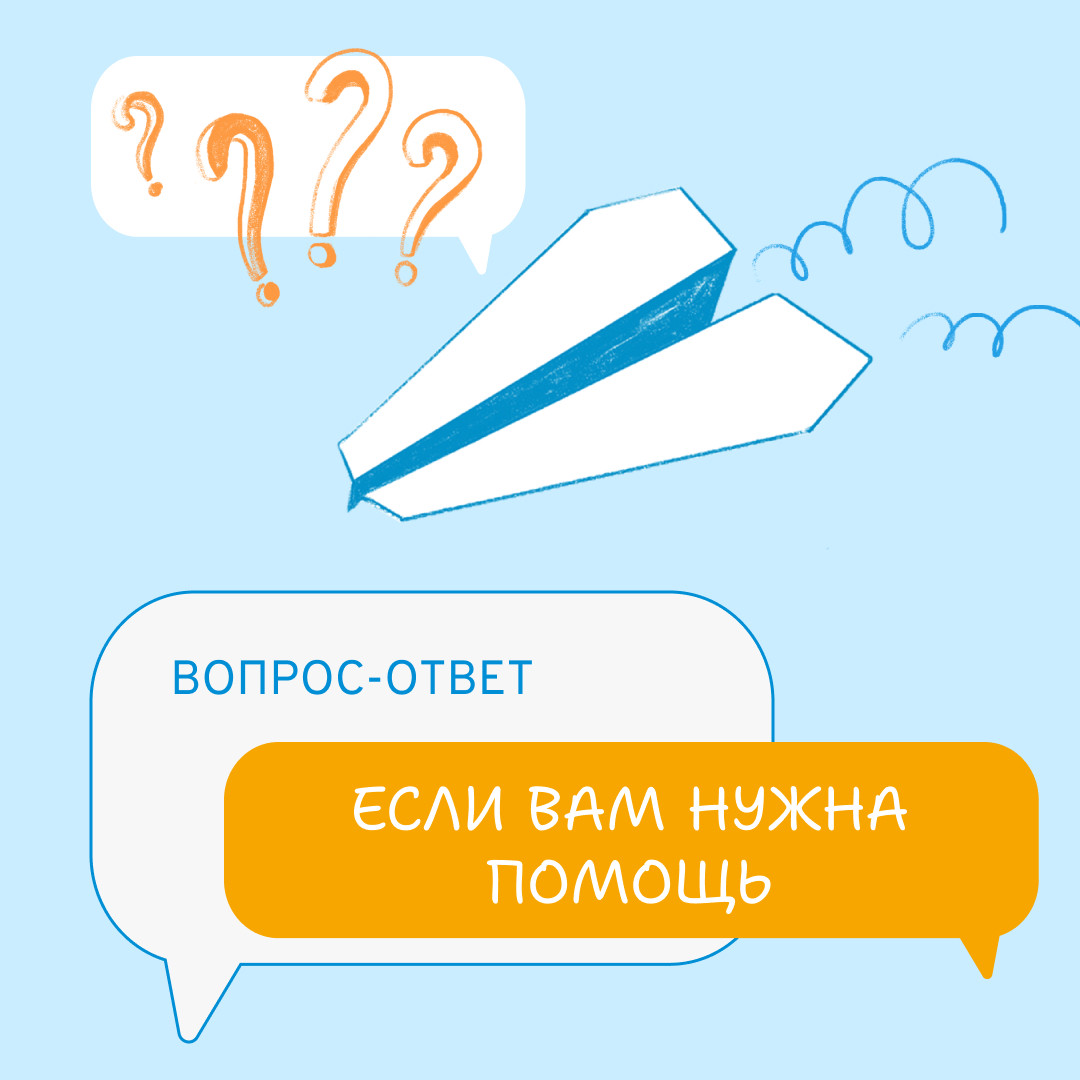 Что делать, если вам нужна помощь?!