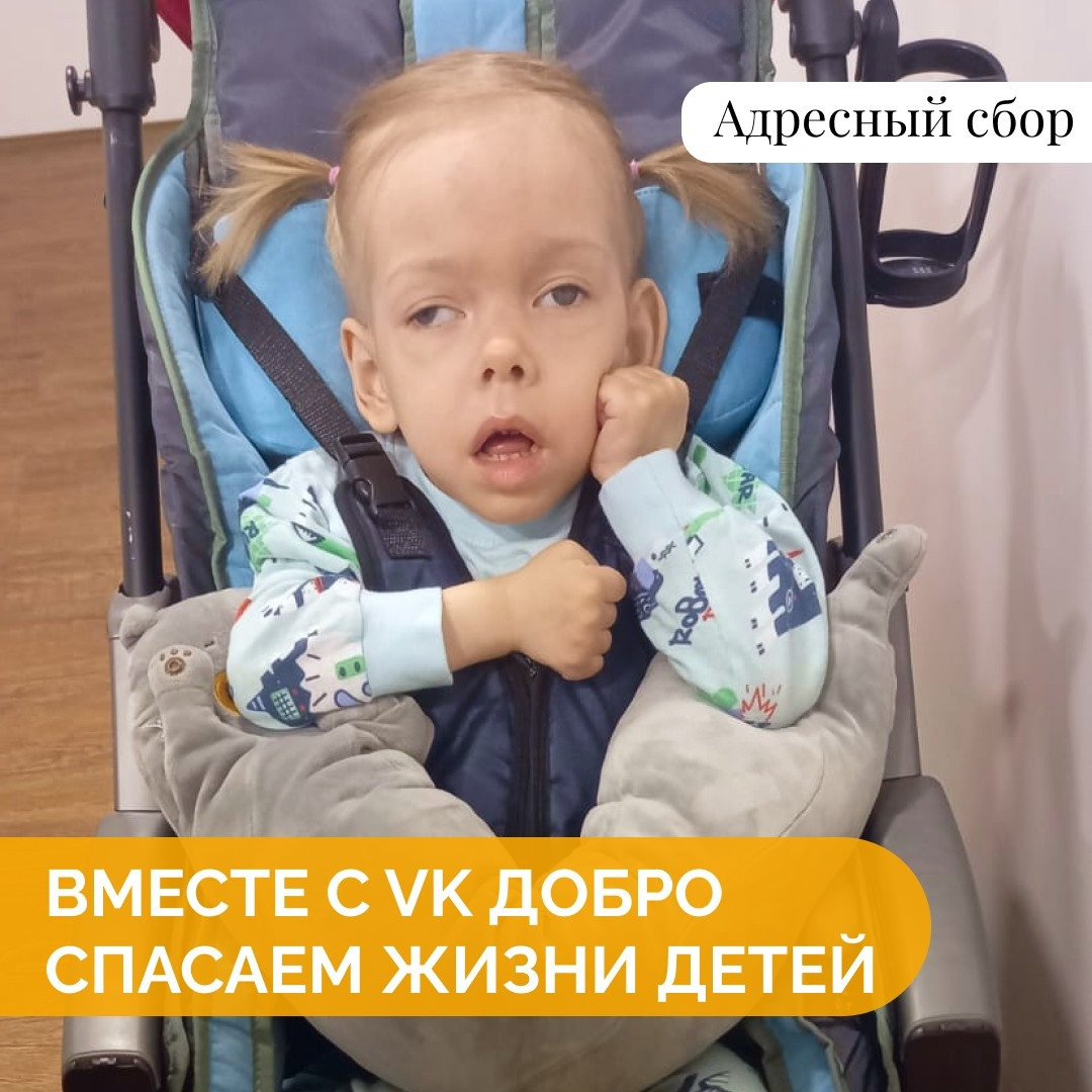 Вместе с VK Добро помогаем тяжелобольным детям!