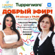 Давайте делать мир ярче и добрее вместе!