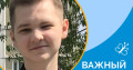 Математика добра в итогах августа