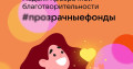 Букеты цветов на помощь детям
