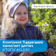1 700 000 рублей от компании Tupperware® в поддержку подопечных фонда