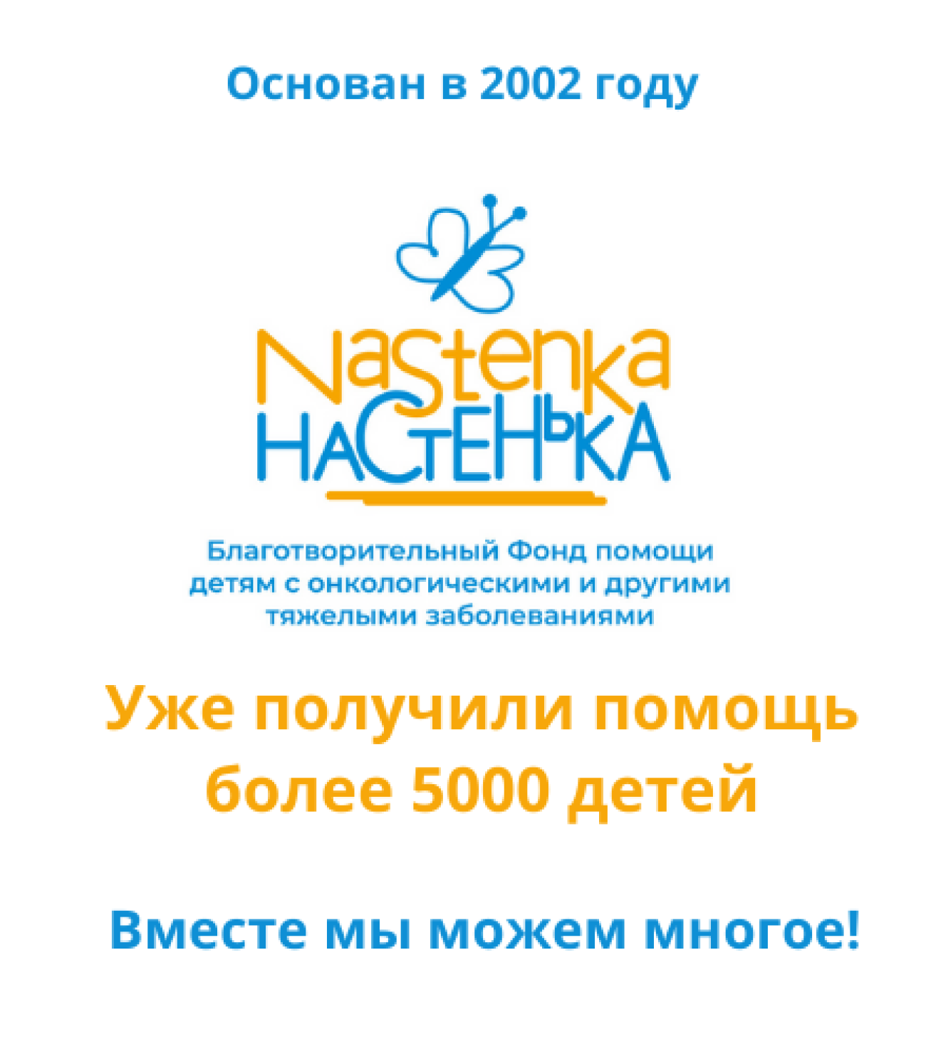 Помочь сразу всем подопечным фонда