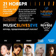Фонд «Настенька» приглашает в Hard Rock Cafe на вечер, продлевающий жизнь