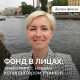 Хотите узнать, кто рассказывает вам о подопечных фонда?