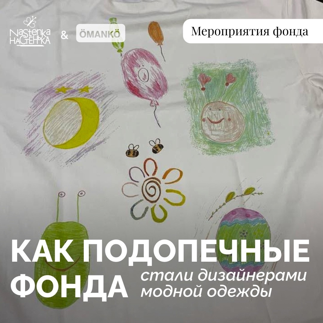 Наши подопечные стали настоящими дизайнерами одежды!
