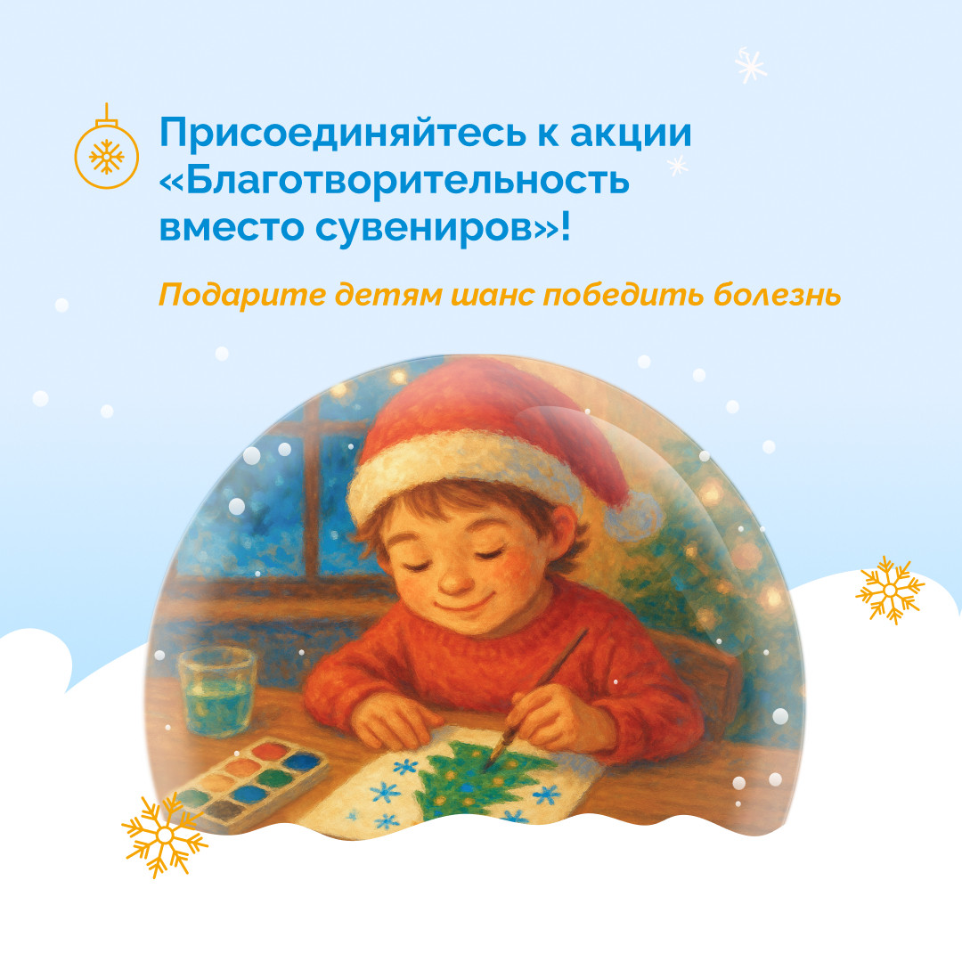 Благотворительность вместо сувениров